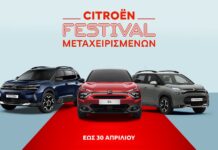 Festival Μεταχειρισμένων Citroen