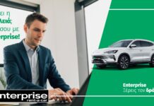 Νέα επικοινωνιακή καμπάνια από την Enterprise Rent-A-Car