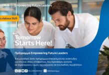 Εκπνέει η προθεσμία για το πρόγραμμα Empowering Future Leaders