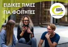Ειδικές προνομιακές τιμές για φοιτητές από το Stock Center