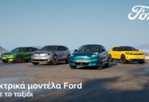 Ford Motor Ελλάς: Νέο χρηματοδοτικό πρόγραμμα με επιτόκιο 0,9%