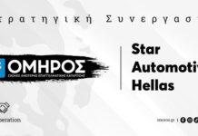 Star Automotive Ελλάς: Συνεργασία με την εκπαιδευτήρια Όμηρος
