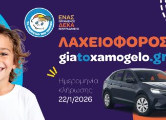 Επιτυχημένη η Λαχειοφόρος Αγορά από «Το Χαμόγελο του Παιδιού»