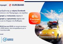 Ελίν: Κερδίστε έως 6% επιστροφή στα καύσιμα το τριήμερο της Καθαράς Δευτέρας!