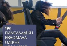 ΙΟΑΣ: Πανελλαδική Εβδομάδα αφιερωμένη στην Οδική Ασφάλεια