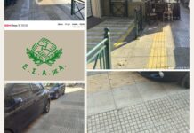 Σε ποια περιοχή ο δρόμος όδευσης τυφλών είναι κατειλημμένος από ΙΧ;
