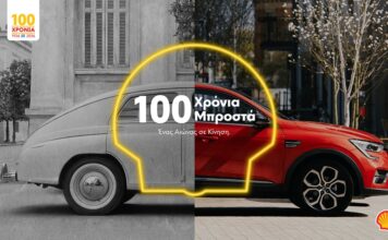 Ένας αιώνας σε κίνηση: Η Shell στην Ελλάδα