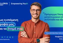 Υποτροφίες Helleniq Energy: Παράταση έως τις 25 Μαΐου για τις αιτήσεις