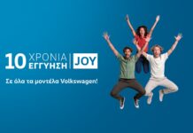 Η VW ανεβάζει την εγγύηση στα 10 χρόνια με το νέο πρόγραμμα «JOY»