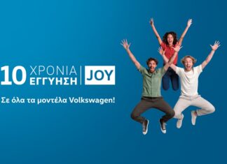 Η VW ανεβάζει την εγγύηση στα 10 χρόνια με το νέο πρόγραμμα «JOY»