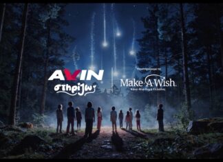 Η Avin στηρίζει το Make-A-Wish Ελλάδος