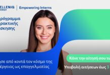 Helleniq Energy: Θερινό πρόγραμμα πρακτικής άσκησης «Empowering Interns»