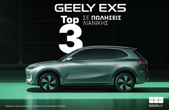Geely EX5