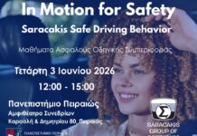 Γιατί θα συνεργαστεί ο όμιλος Σαρακάκη με το Πανεπιστήμιο Πειραιώς