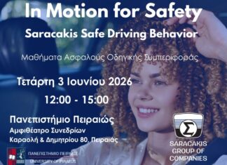 Γιατί θα συνεργαστεί ο όμιλος Σαρακάκη με το Πανεπιστήμιο Πειραιώς