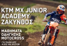 KTM MX Junior Academy School στη Ζάκυνθο!