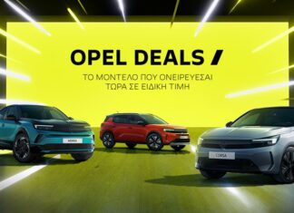 Το πρόγραμμα Opel Deals επιστρέφει!