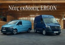 Νέες εκδόσεις Ergon στα Mercedes-Benz Vans – Πόσο κοστίζουν;