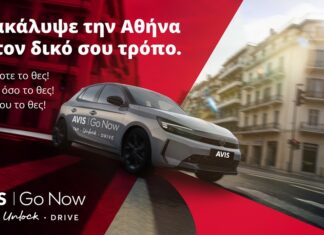 Avis Go Now: Ευελιξία και άνεση μετακινήσεων