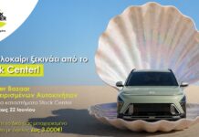 Summer Bazaar μεταχειρισμένων αυτοκινήτων στο Stock Center