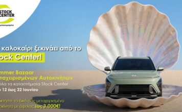 Summer Bazaar μεταχειρισμένων αυτοκινήτων στο Stock Center