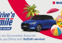 Δωρεάν καλοκαιρινός τεχνικός έλεγχος Suzuki