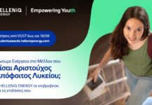 Helleniq Energy: Ανοίγει η πλατφόρμα για το πρόγραμμα επιβράβευσης αριστούχων Λυκείου