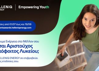 Helleniq Energy: Ανοίγει η πλατφόρμα για το πρόγραμμα επιβράβευσης αριστούχων Λυκείου