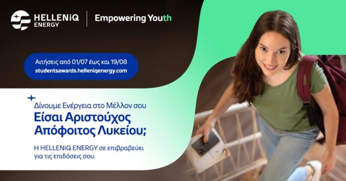 01.07.26_Επιβράβευση Αριστούχων_1200x628px-GR