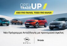 Βελμάρ: Πρόγραμμα ανταλλαγής Opel Trade-Up με όφελος έως 4.100 ευρώ
