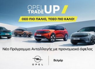 Βελμάρ: Πρόγραμμα ανταλλαγής Opel Trade-Up με όφελος έως 4.100 ευρώ