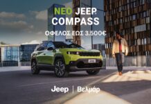 Βελμάρ: Με όφελος έως 3.500 ευρώ το νέο Jeep Compass!