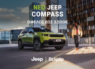 Βελμάρ: Με όφελος έως 3.500 ευρώ το νέο Jeep Compass!