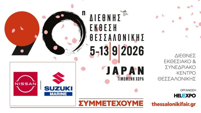 Νικ. Ι. Θεοχαρακης ΔΕΘ