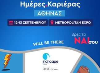 Η Inchcape Hellas στις Ημέρες Καριέρας 2026