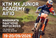 KTM MX JUNIOR ACADEMY SCHOOL στο Αίγιο!