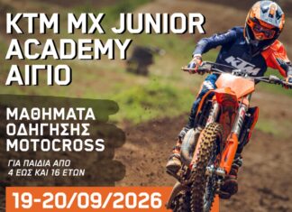 KTM MX JUNIOR ACADEMY SCHOOL στο Αίγιο!