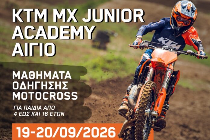 junior-academy-ΑΙΓΙΟ