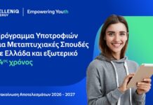 Helleniq Energy: Υποτροφίες σε 54 φοιτητές για μεταπτυχιακές σπουδές