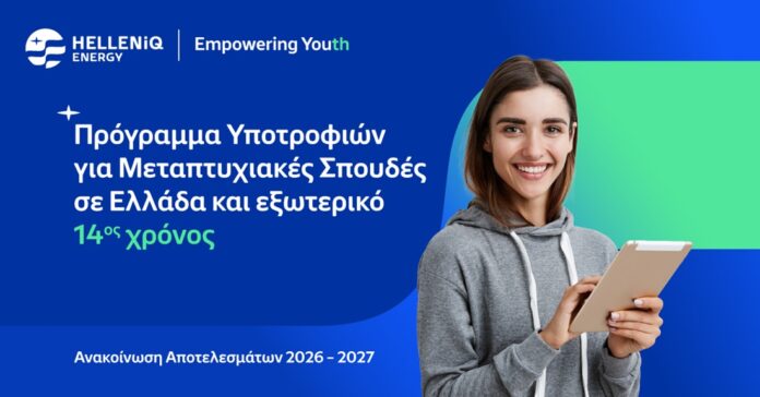 Ανακοίνωση-Αποτελεσμάτων-Υποτροφιών-για-Μεταπτυχιακές-Σπουδές