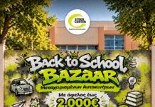 Stock Center: Back to School Bazaar μεταχειρισμένων αυτοκινήτων