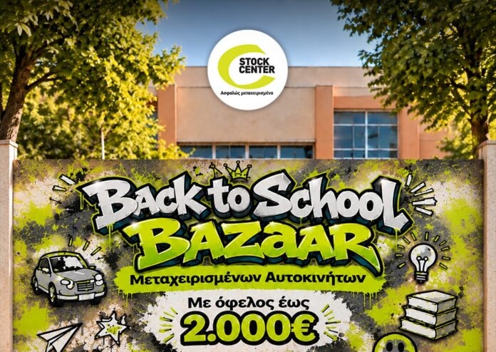 ΔΕΛΤΙΟ ΤΥΠΟΥ Back to School Bazaar Stock Center