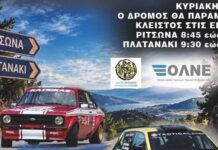 Ρεκόρ συμμετοχών στο Ράλλυ Ευβοϊκού