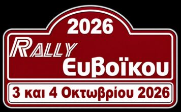Ράλλυ Ευβοϊκού: Με την ίδια συνταγή στις 3-4 Οκτωβρίου 2026