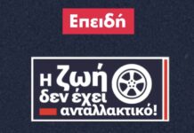 Καμπάνια για την οδική ασφάλεια από την Inter Cars Greece