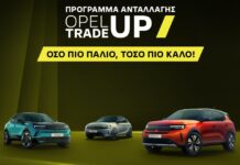 To πρόγραμμα ανταλλαγής Opel Trade-Up συνεχίζεται στη Βελμάρ